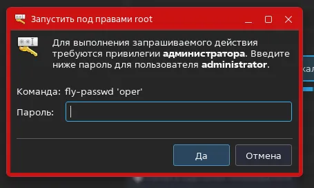 Подтверждение изменения паролем администратора