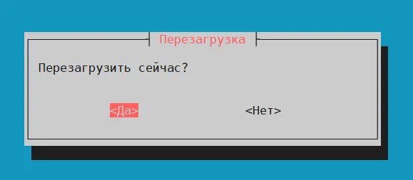Запрос перезагрузки