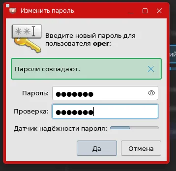Установка пароля пользователя oper