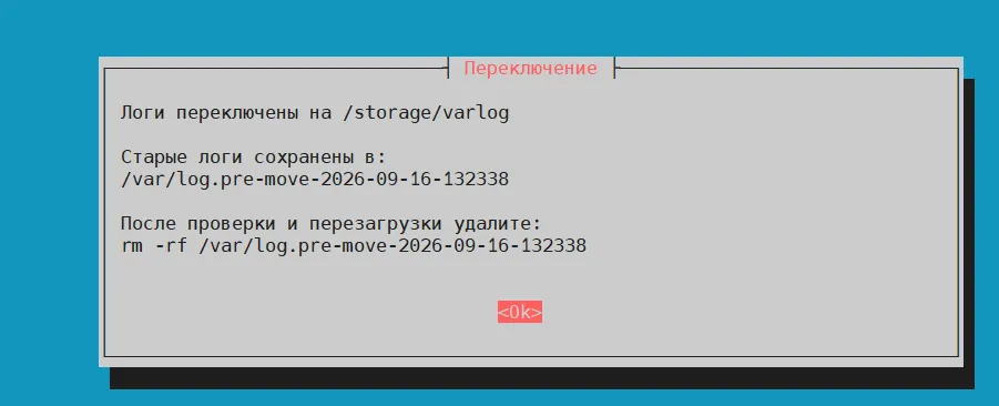 Переключение завершено: указан каталог со старыми логами