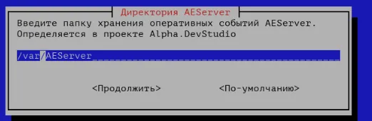 Директория AEServer