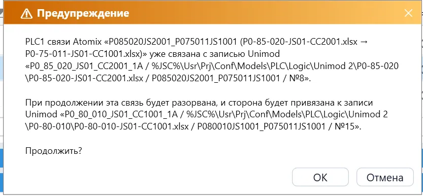 Предупреждение о прежнем соответствии стороны Atomix