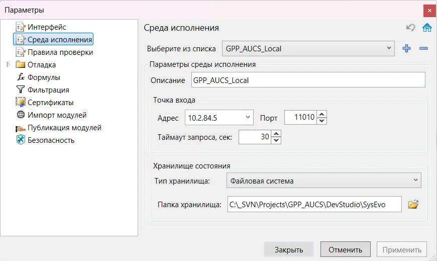 Настройки среды исполнения и точки входа DevStudio