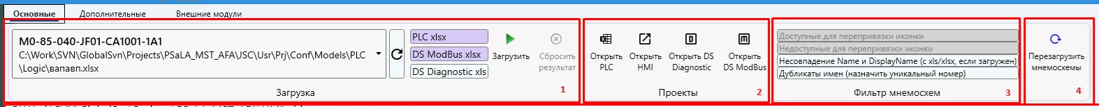 Область загрузки, проекты и фильтр мнемосхем
