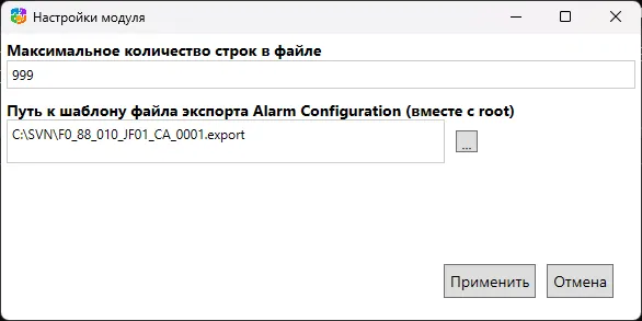 Окно настроек модуля генерации журнала