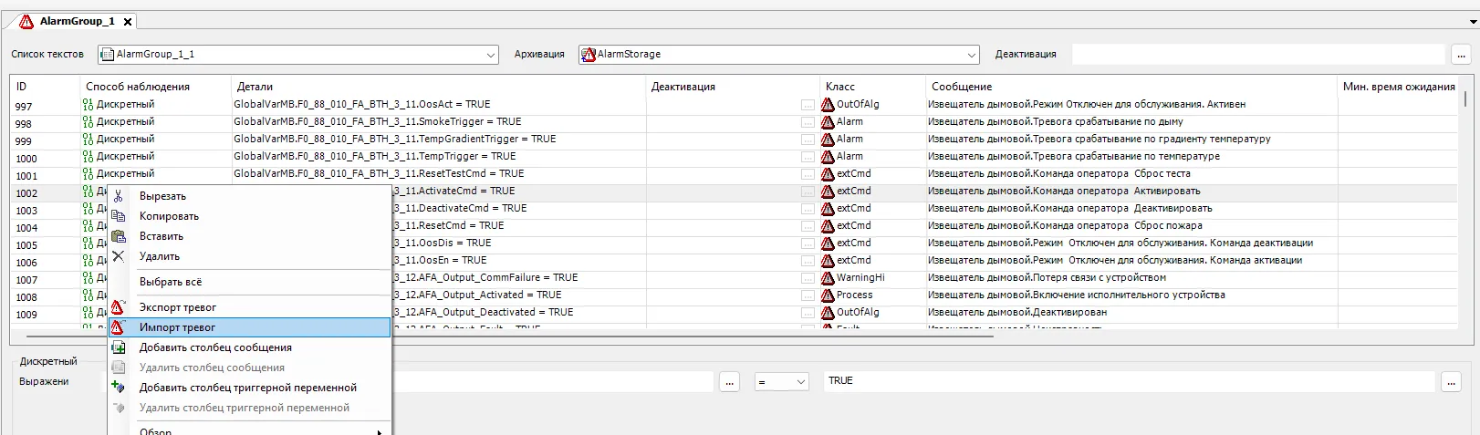 Пример CSV для импорта в группы тревог