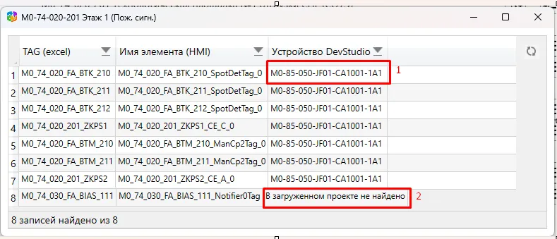 Окно «Отсутствующие элементы»