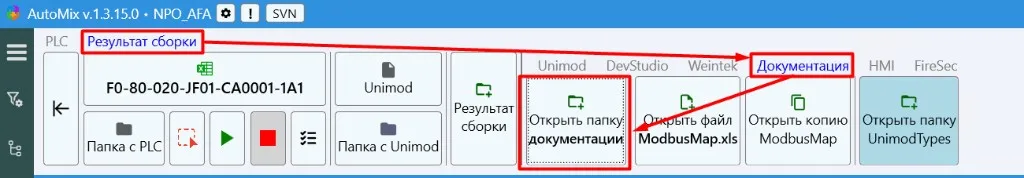 Быстрый доступ к файлу Modbus-карты через раздел документации