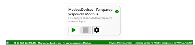 Завершение работы модуля