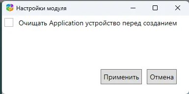 Окно настроек модуля ModbusDevices — «Настройки модуля»