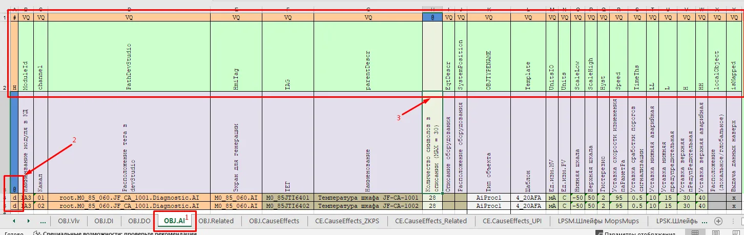 Лист OBJ.AI — два экземпляра AiProc1, шаблон 4_20AFA