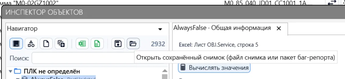 Кнопка открытия снимка или пакета баг-репорта