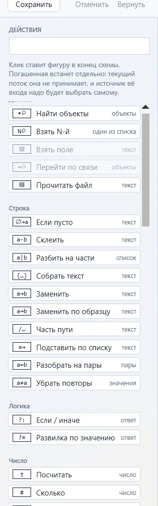Разделы палитры и подсветка: горят те действия, которые примут то, чем схема