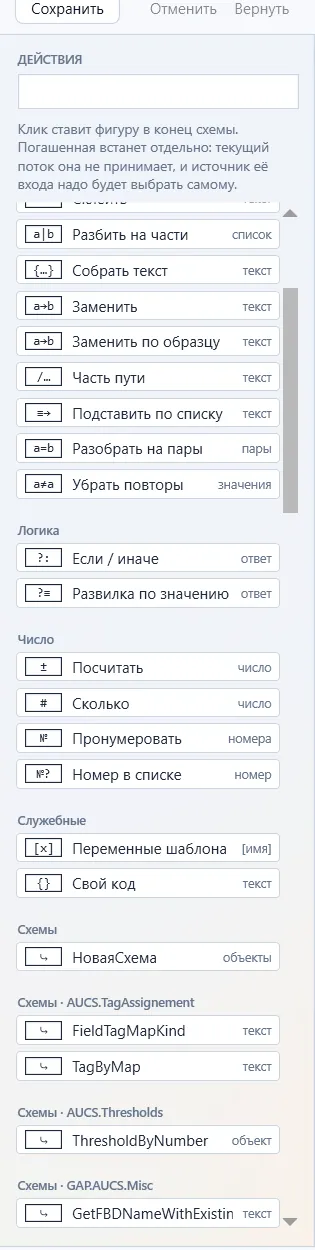 Продолжение палитры: «Логика», «Число», «Служебные» и раздел «Схемы» — схемы