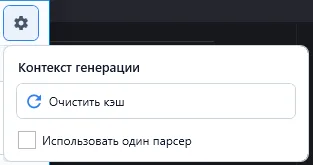 Меню «Контекст генерации» — параметры конфигуратора ПЛК