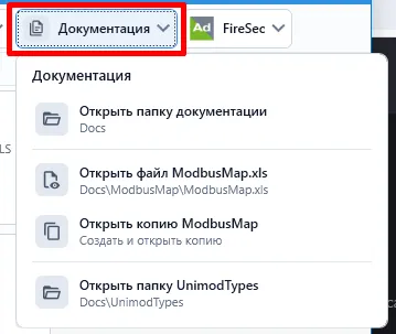 Меню «Документация» — результаты генерации