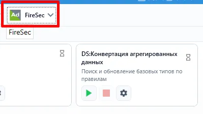 Меню «FireSec» — результаты генерации