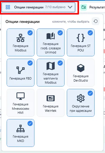 Окно «Опции генерации»