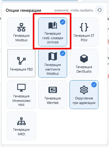 Опция «Генерация глоб. словаря Unimod» в окне «Опции генерации»