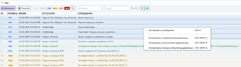 Панель «Лог» — журнал выполнения генерации