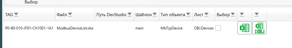 Окно выбора Modbus-устройств в DevStMBDevice Конфигураторе
