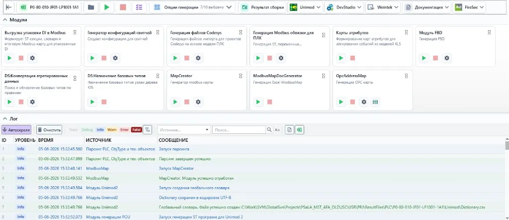 Окно работы с выбранным ПЛК — панель инструментов, модули и лог