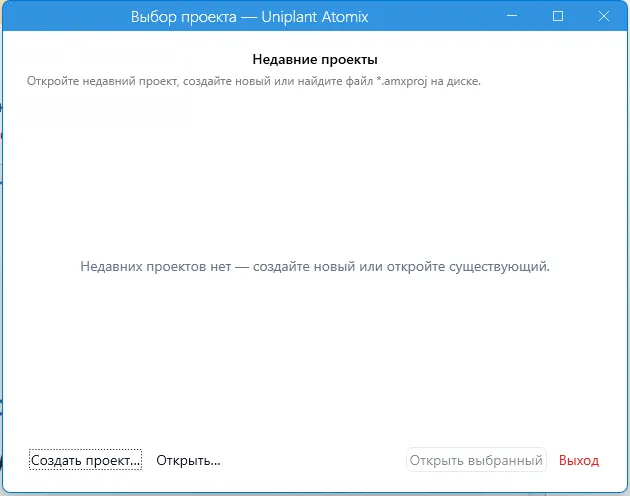 Пустой список недавних проектов
