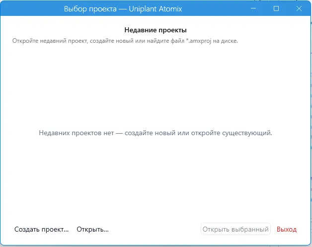 Окно «Выбор проекта»