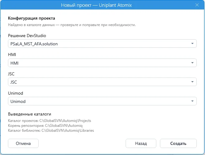 Мастер создания проекта, шаг 2
