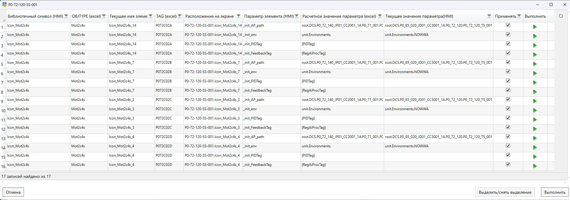 Окно перепривязки иконок