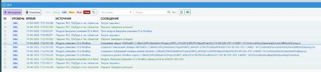 Выгрузка упаковки DI в Modbus — лог выполнения