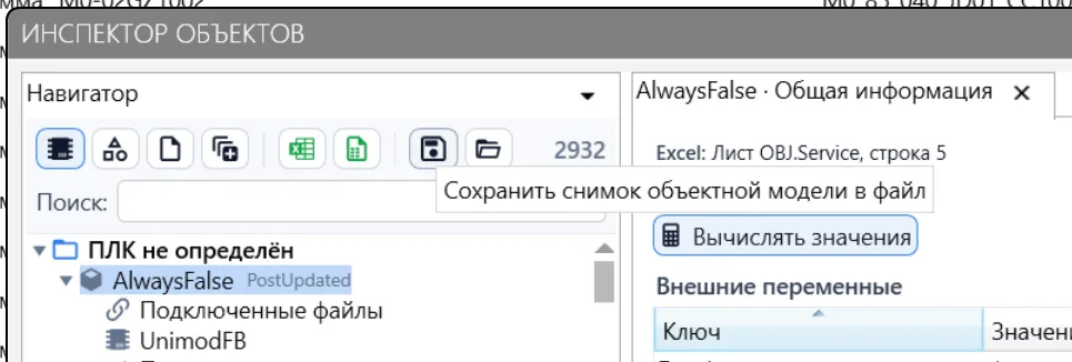 Кнопка сохранения снимка объектной модели
