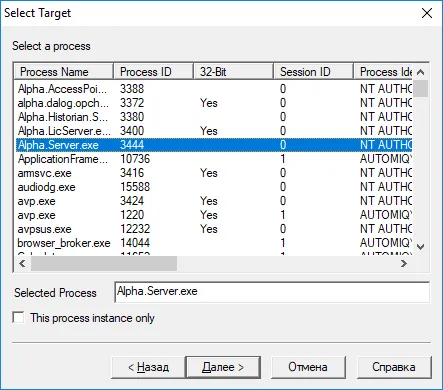 Выбор процесса Alpha.Server.exe