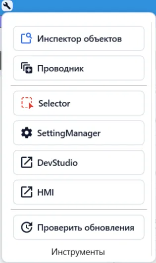 Меню инструментов