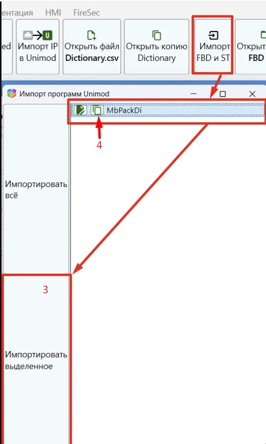 Выбор секции и импорт выделенного в Unimod2