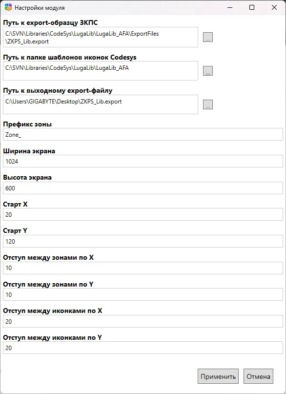 Параметры модуля Генератор ЗКПС для Codesys