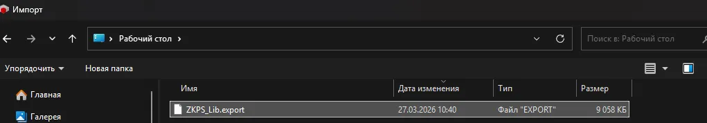 Файл export после генерации ЗКПС