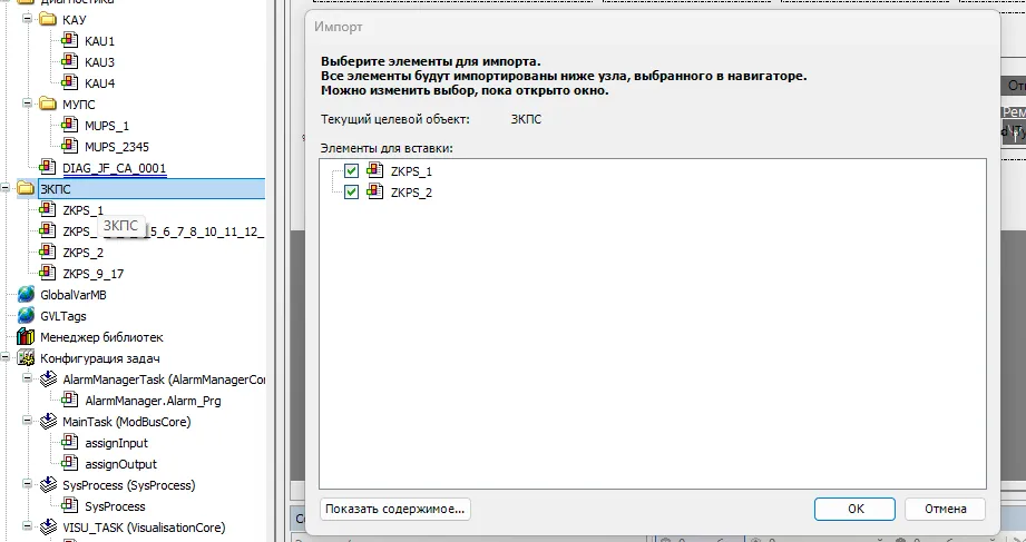 Выбор целевой папки при импорте в Codesys