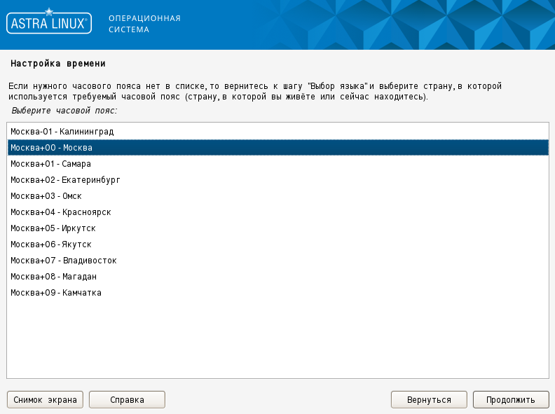 Установка операционной системы «Astra Linux» - рисунок 7