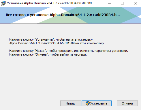 Настройка инженерной станции Windows, установка компонентов «Alpha.Платформа» и Unimod - рисунок 12