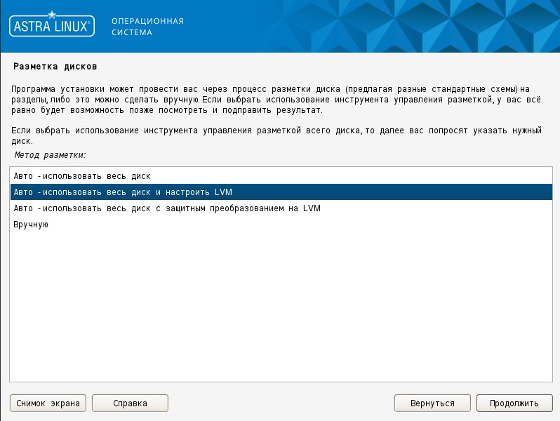 Установка операционной системы «Astra Linux» - рисунок 8