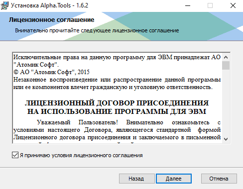 Настройка инженерной станции Windows, установка компонентов «Alpha.Платформа» и Unimod - рисунок 23