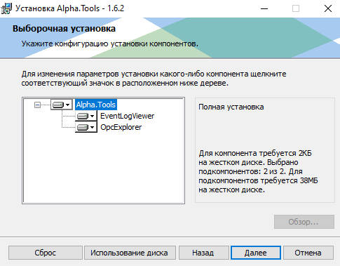 Настройка инженерной станции Windows, установка компонентов «Alpha.Платформа» и Unimod - рисунок 24