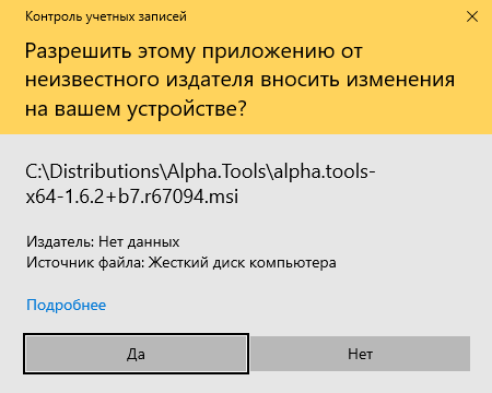 Настройка инженерной станции Windows, установка компонентов «Alpha.Платформа» и Unimod - рисунок 27