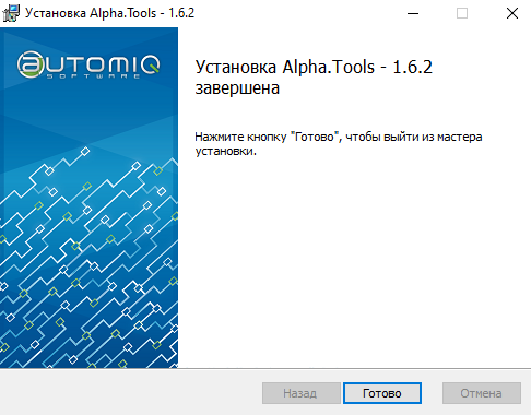 Настройка инженерной станции Windows, установка компонентов «Alpha.Платформа» и Unimod - рисунок 29