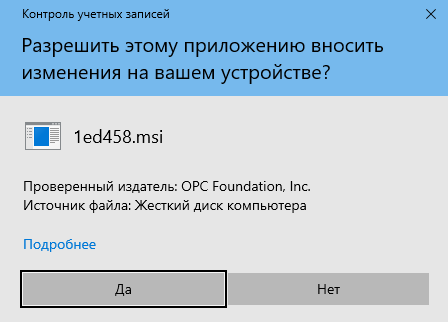 Настройка инженерной станции Windows, установка компонентов «Alpha.Платформа» и Unimod - рисунок 34