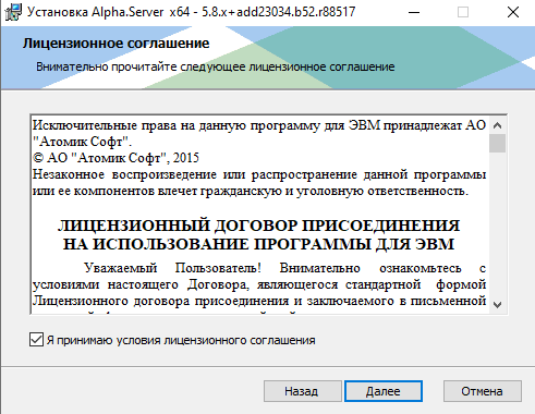 Настройка инженерной станции Windows, установка компонентов «Alpha.Платформа» и Unimod - рисунок 40