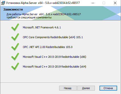 Настройка инженерной станции Windows, установка компонентов «Alpha.Платформа» и Unimod - рисунок 41