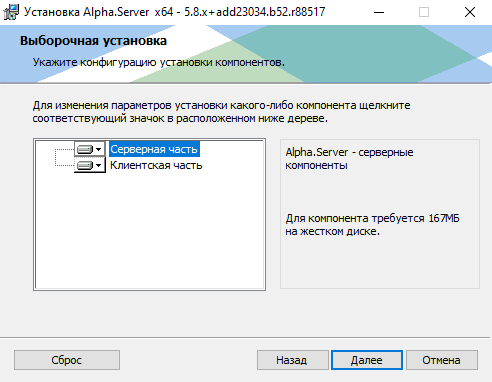 Настройка инженерной станции Windows, установка компонентов «Alpha.Платформа» и Unimod - рисунок 42