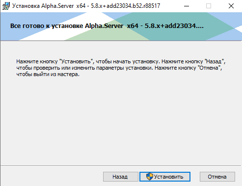Настройка инженерной станции Windows, установка компонентов «Alpha.Платформа» и Unimod - рисунок 43